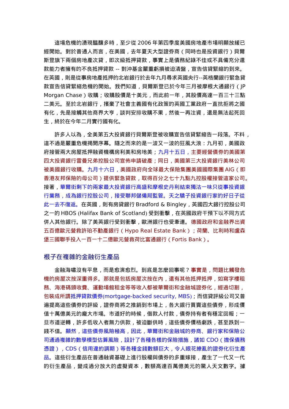 金融海啸的来龙去脉_第2页