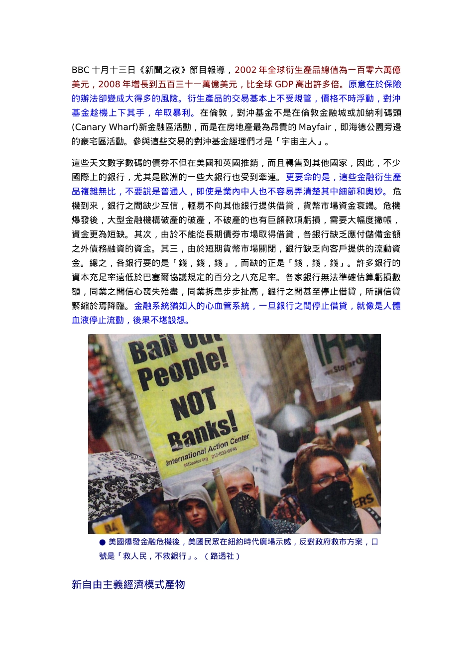 金融海啸的来龙去脉_第3页