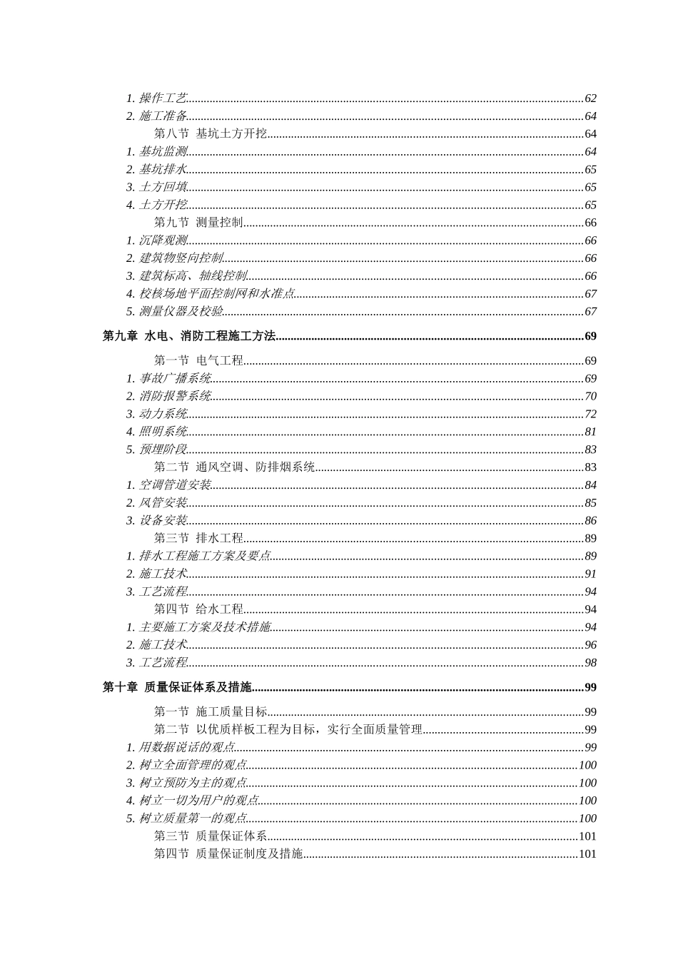 某商住小区施工组织设计说明_第3页
