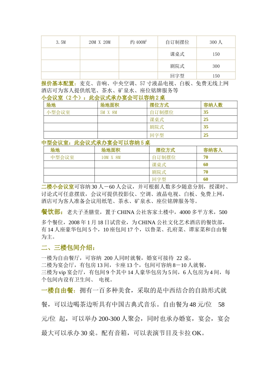 青岛china公社文化艺术酒店-国际旅游交易网_第2页