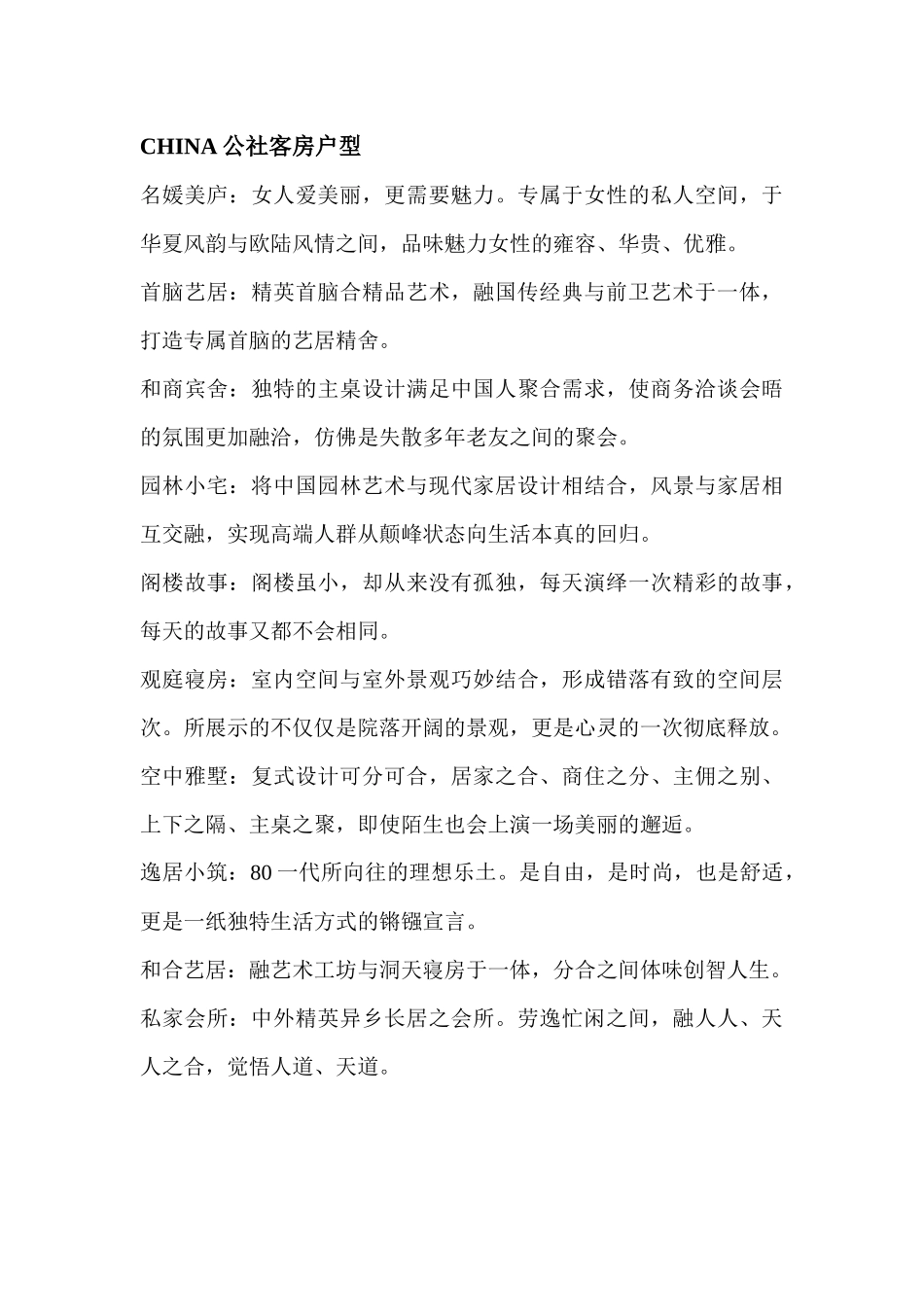 青岛china公社文化艺术酒店-国际旅游交易网_第3页