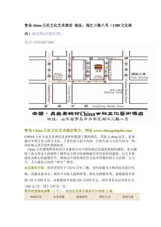 青岛china公社文化艺术酒店-国际旅游交易网