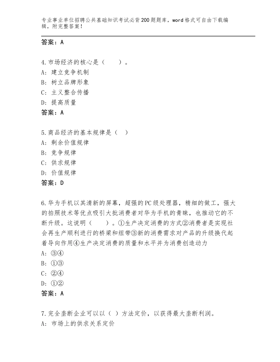 2024年湖北省赤壁市事业单位招聘公共基础知识考试必背200题内部题库及答案【夺冠系列】_第2页