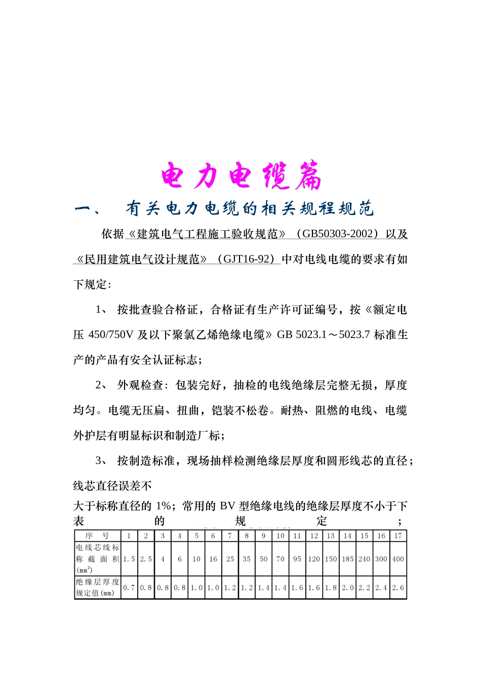 电力电缆的相关规程_第1页