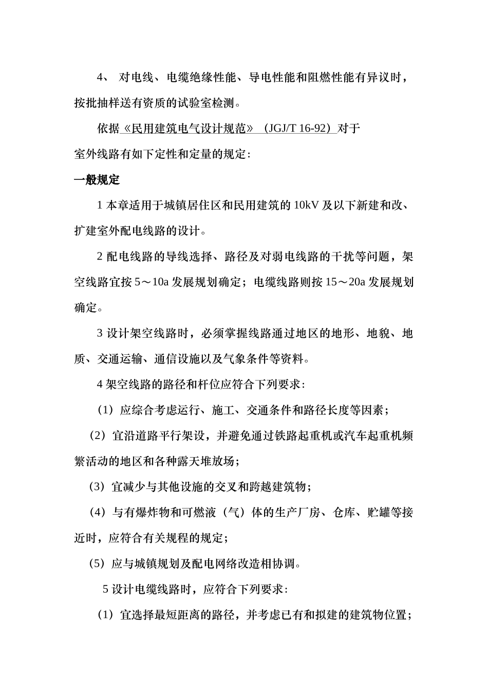 电力电缆的相关规程_第2页