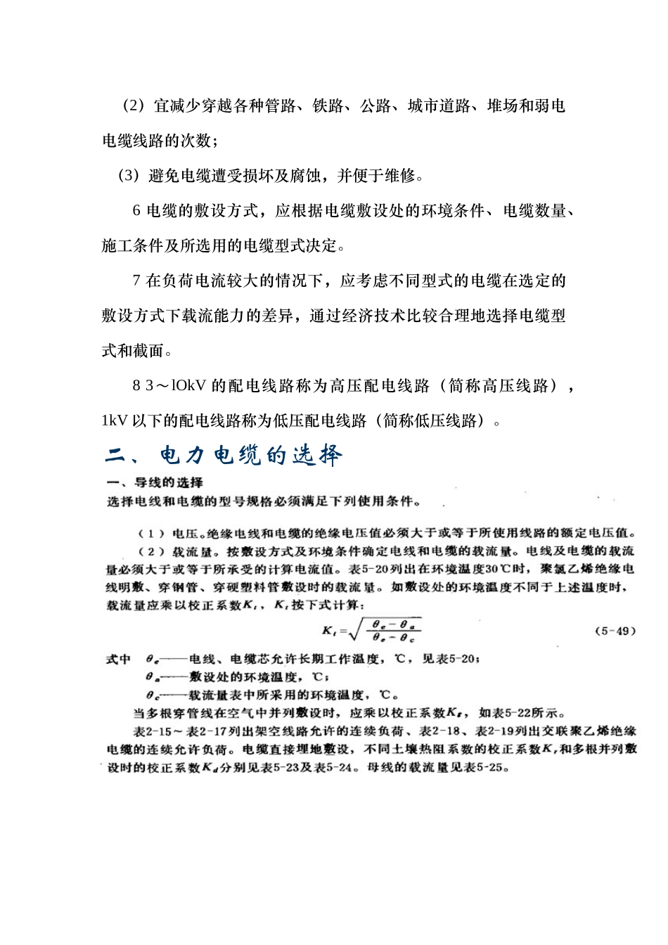电力电缆的相关规程_第3页