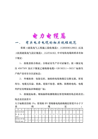 电力电缆的相关规程