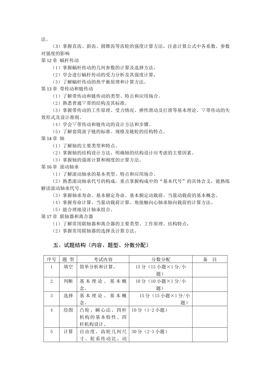《机械设计基础》与《电工技术学》考试大纲_第3页