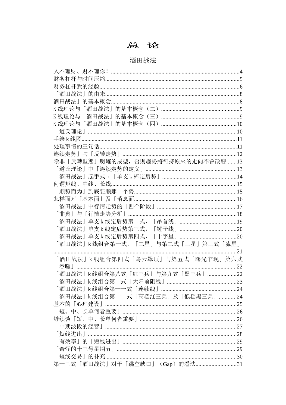 酒田战法与道氏理论_第1页
