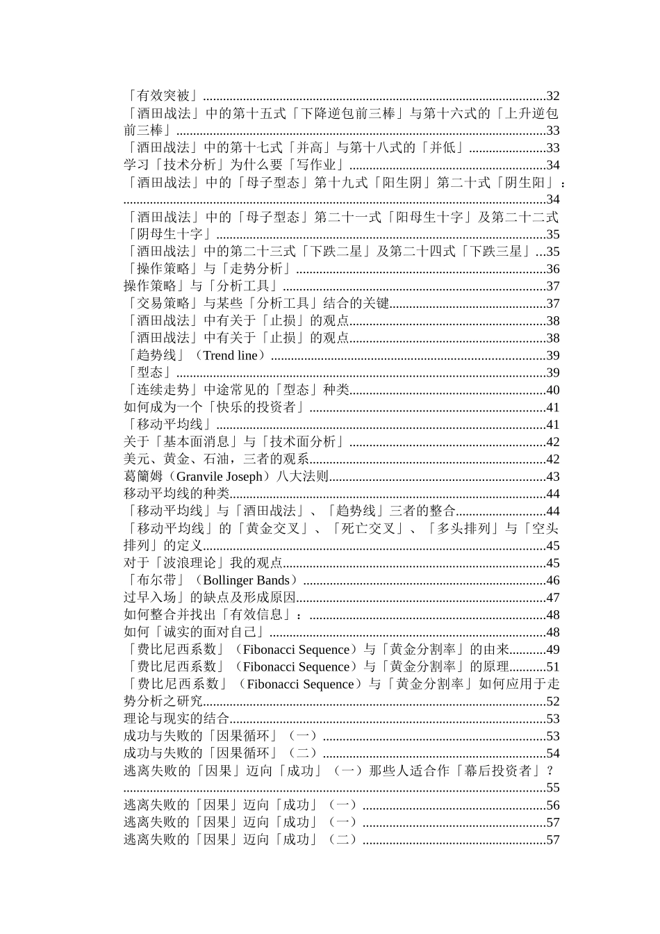 酒田战法与道氏理论_第2页