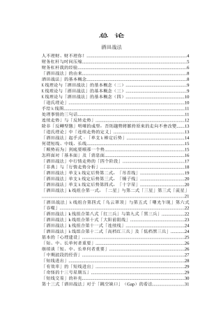 酒田战法与道氏理论