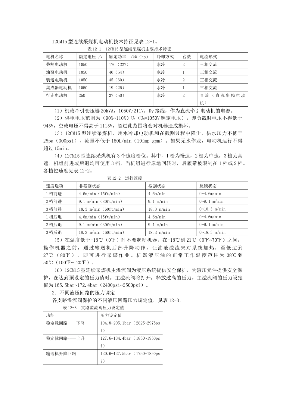 第12章12CM15型连续采煤机_第2页