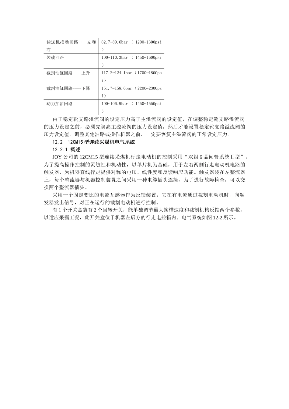 第12章12CM15型连续采煤机_第3页