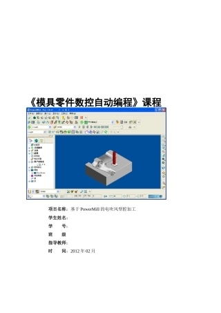 模具零件数控自动编程资料
