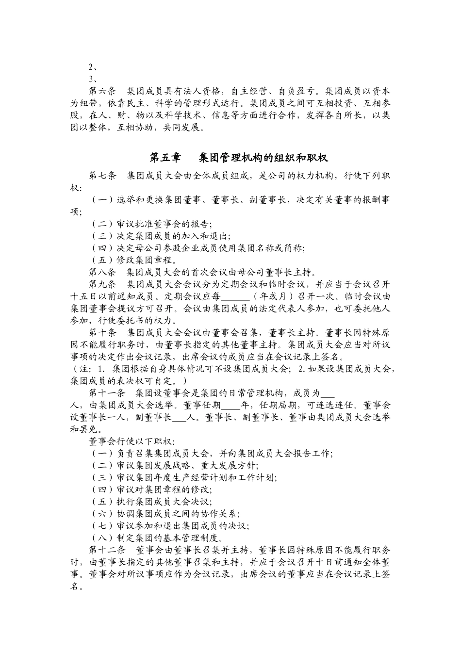 公司企业设立登记大全完整版_第2页