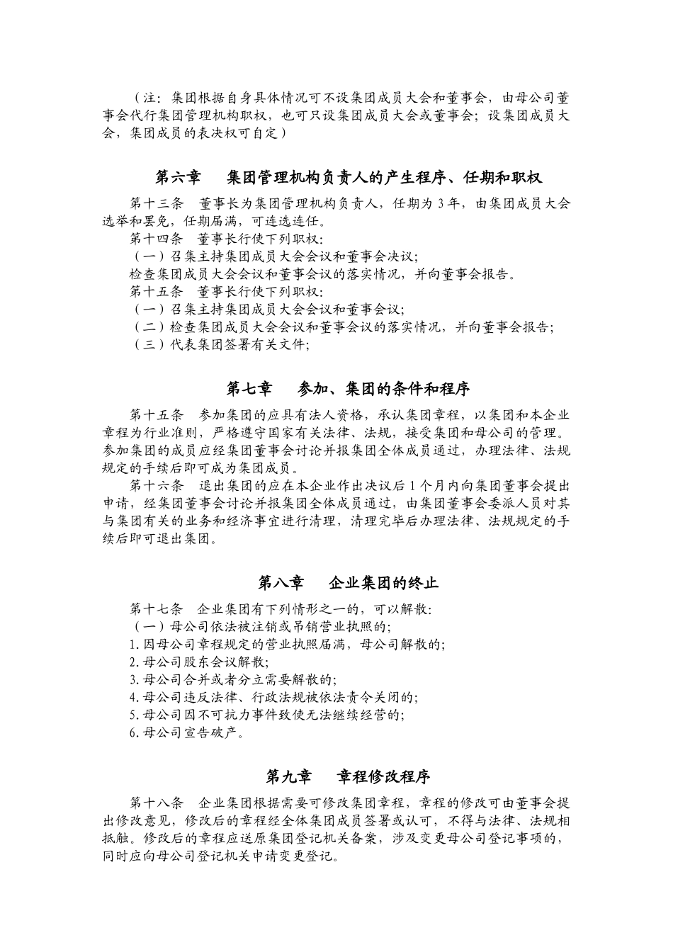 公司企业设立登记大全完整版_第3页