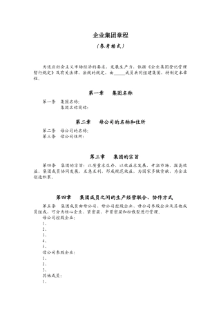 公司企业设立登记大全完整版