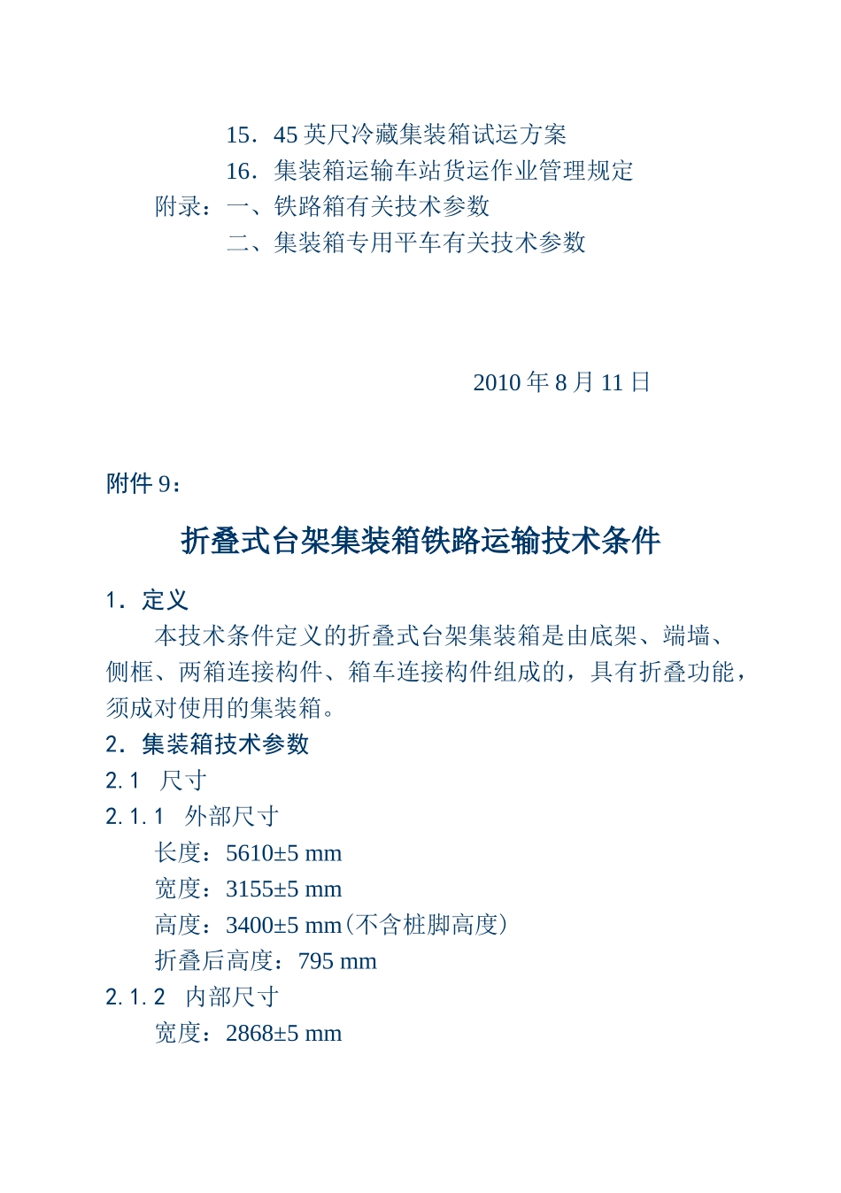 铁路集装箱运输相关技术条件 - 附件九_第2页
