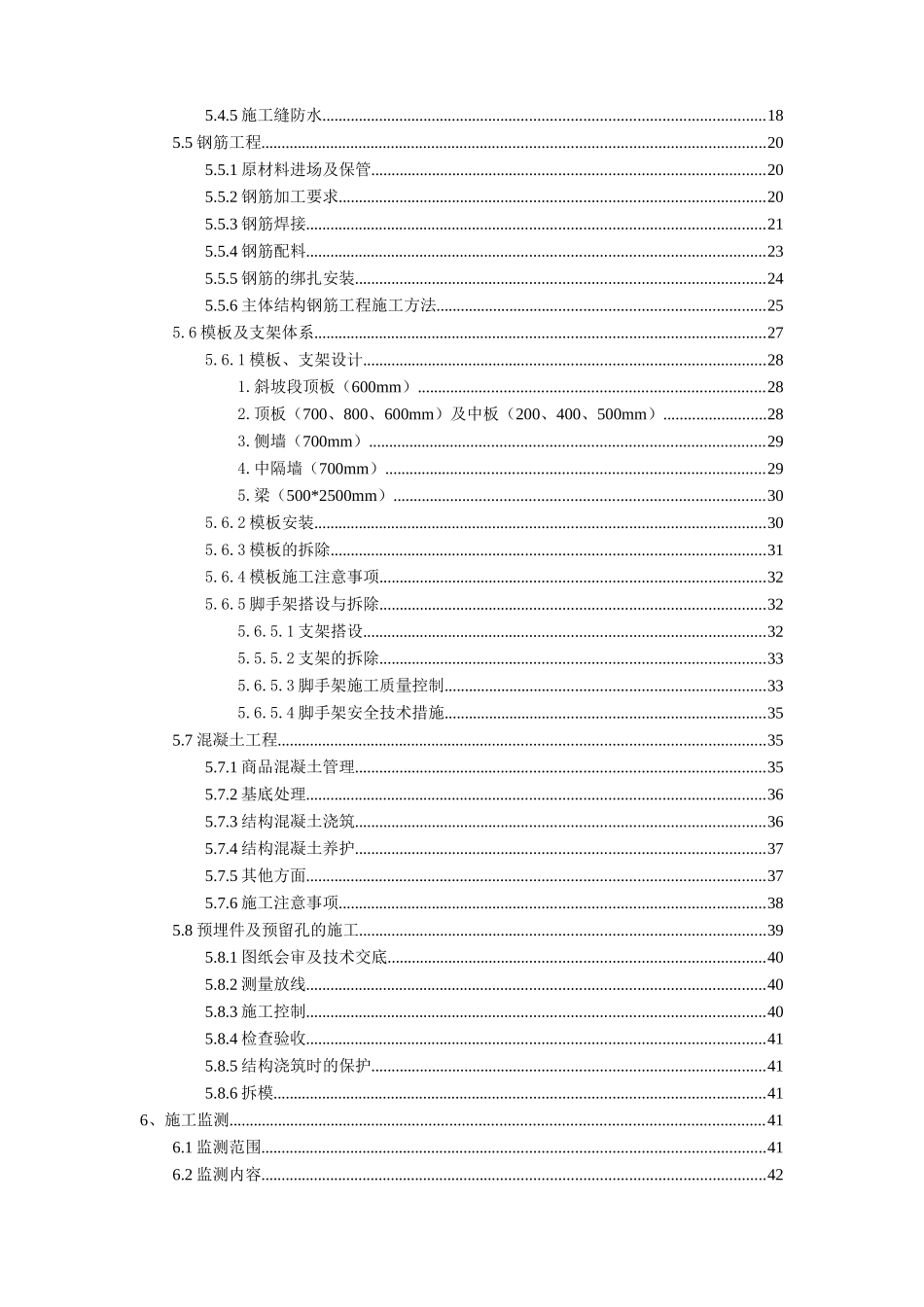 田贝站B,C出入口、1,2号风亭、新,排风井、紧急疏散口主体结构及高支模安全施工方案_第2页