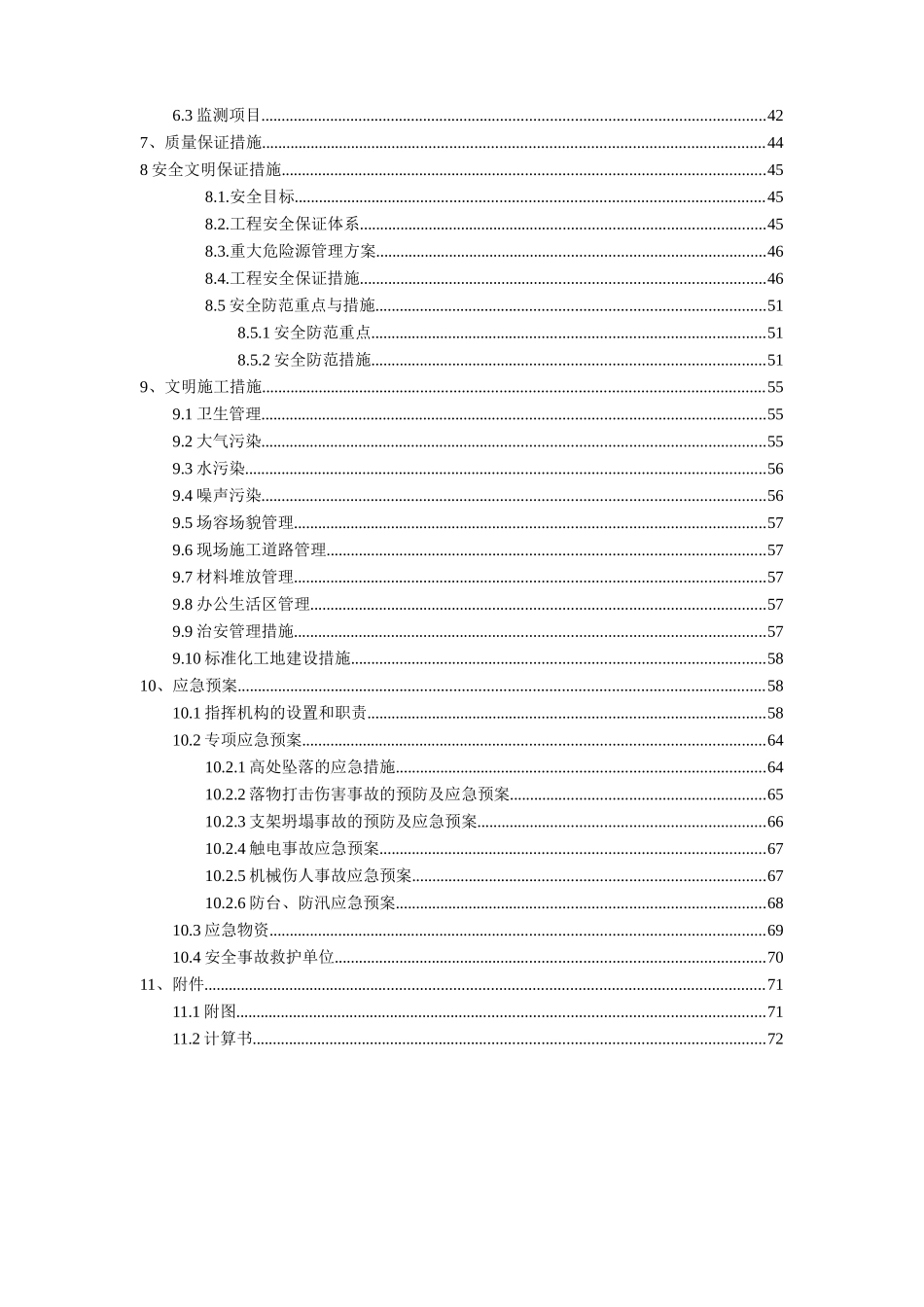 田贝站B,C出入口、1,2号风亭、新,排风井、紧急疏散口主体结构及高支模安全施工方案_第3页
