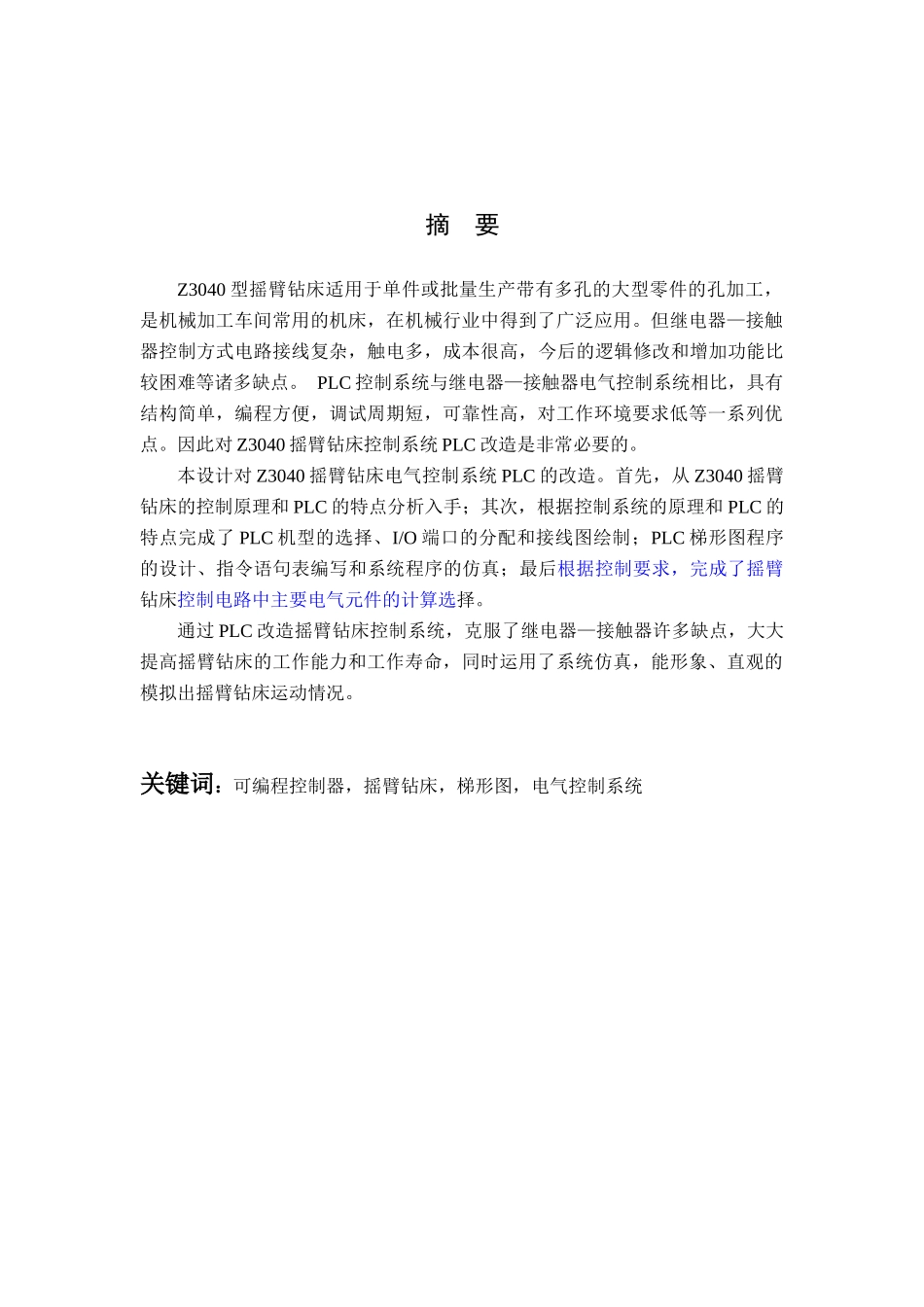 Z3040摇臂钻床电气控制系统PLC改造_第1页