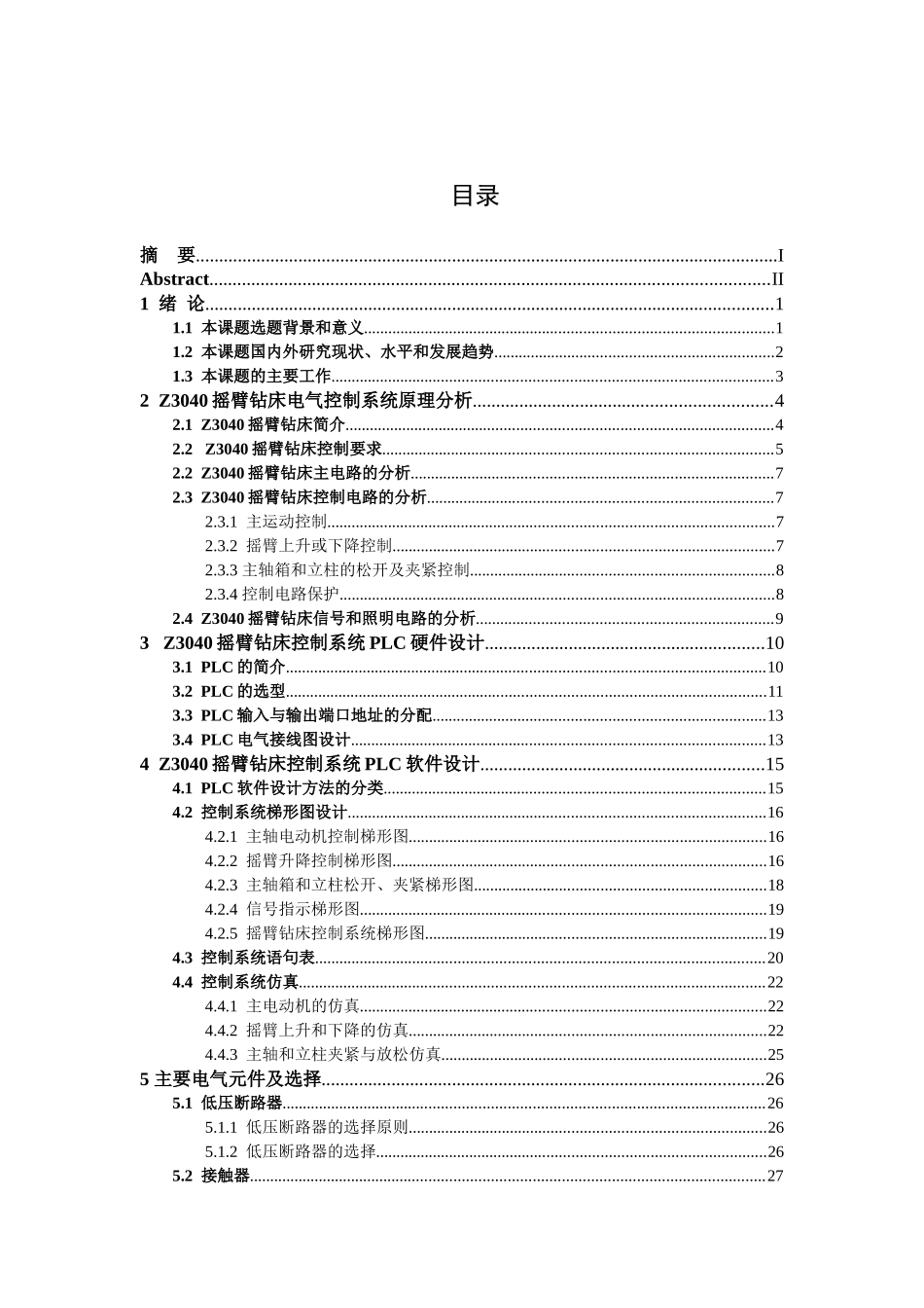 Z3040摇臂钻床电气控制系统PLC改造_第3页