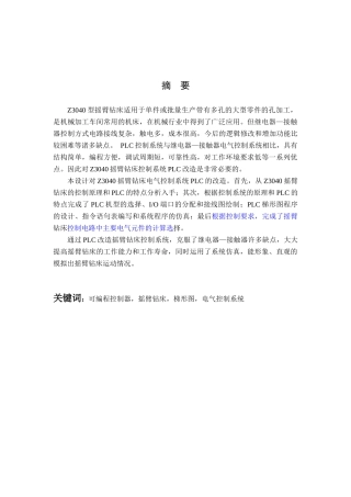 Z3040摇臂钻床电气控制系统PLC改造