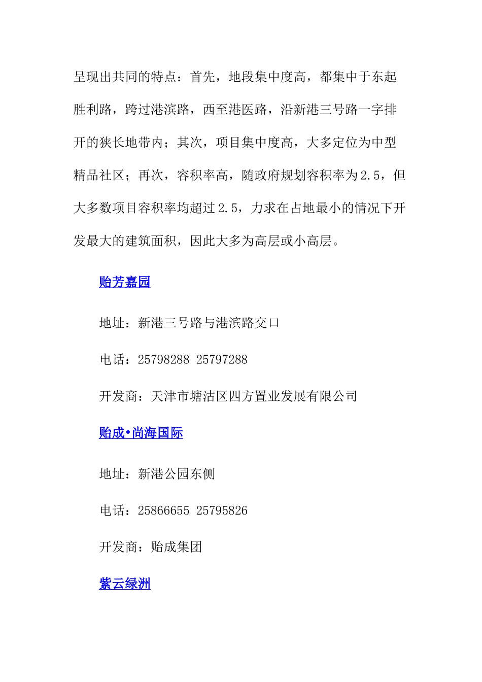 滨海新区楼盘信息_第2页