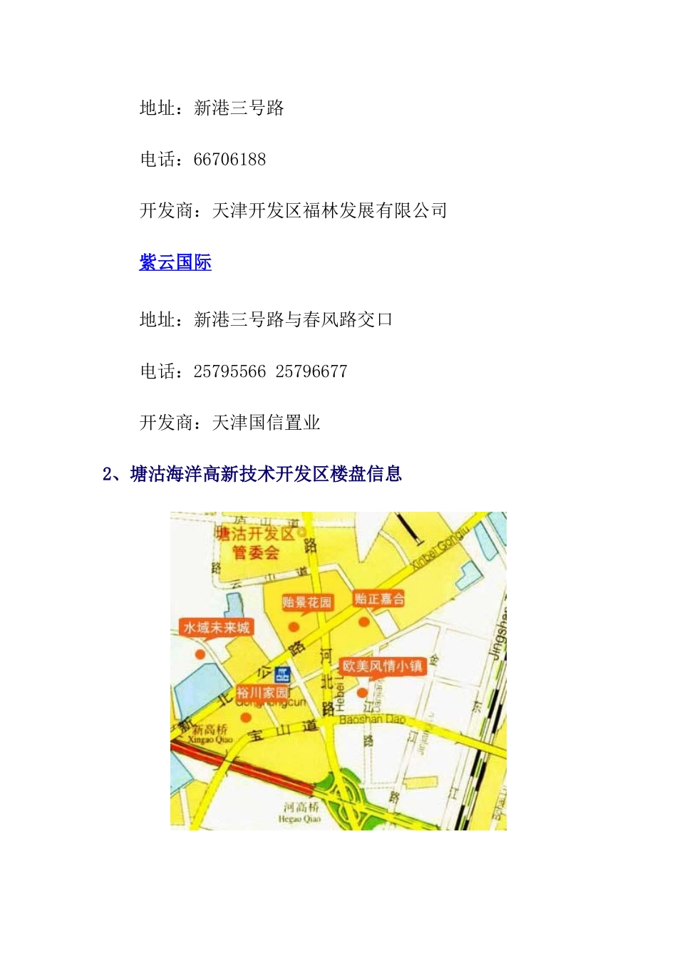 滨海新区楼盘信息_第3页