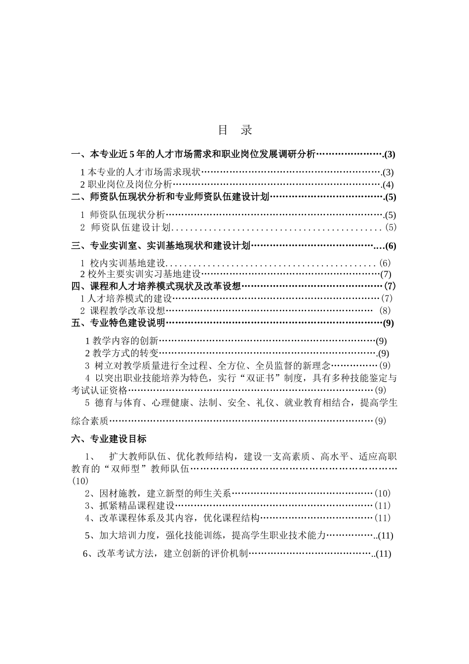 金融保险专业建设规划_第2页