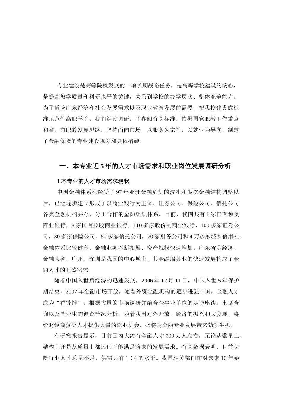 金融保险专业建设规划_第3页