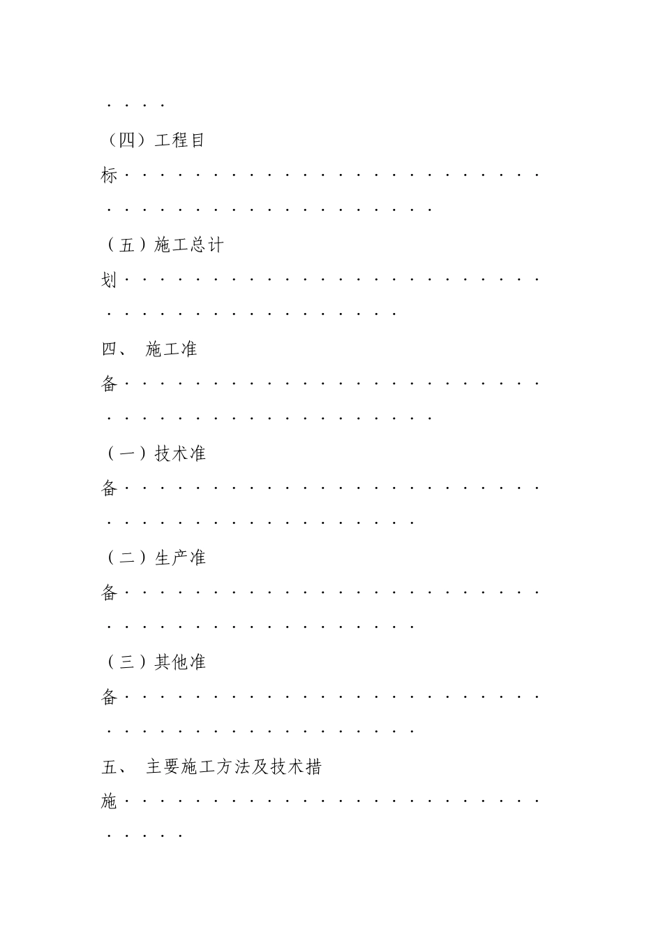 郑州清华园１号住宅楼施工组织设计方案_第2页