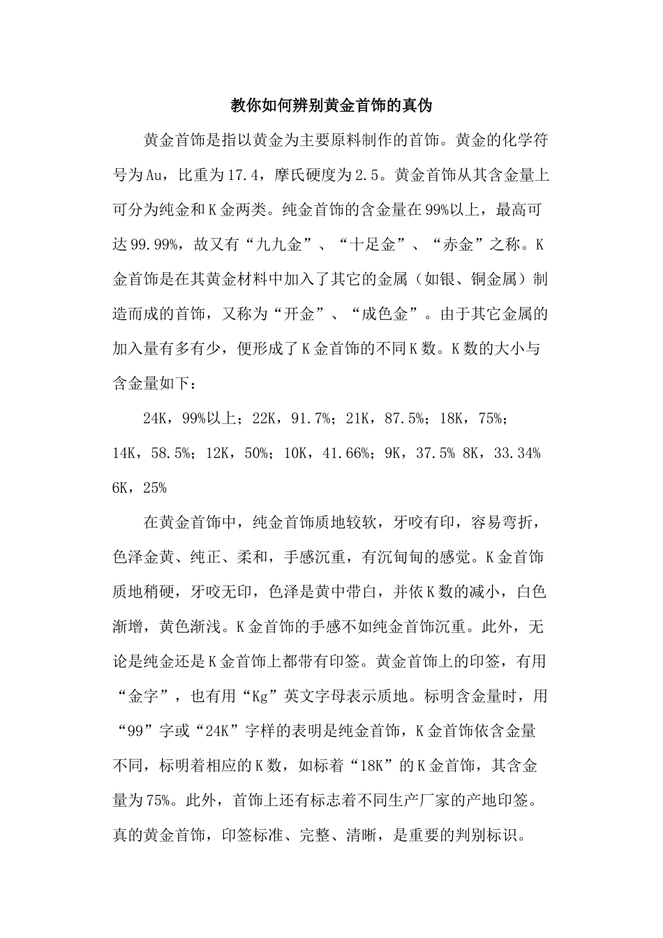 珠宝行业教你如何辨别黄金首饰的真伪_第1页