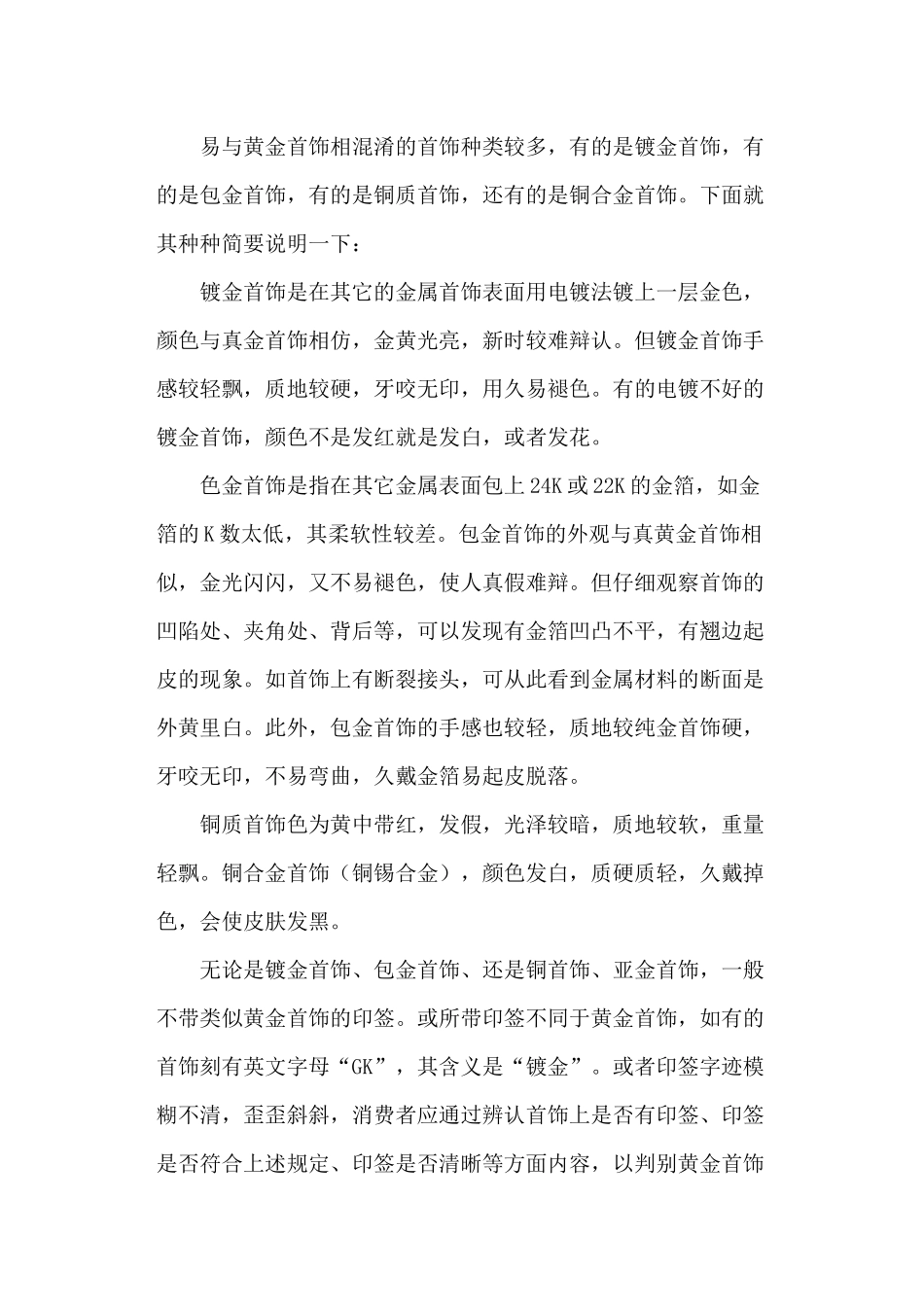 珠宝行业教你如何辨别黄金首饰的真伪_第2页