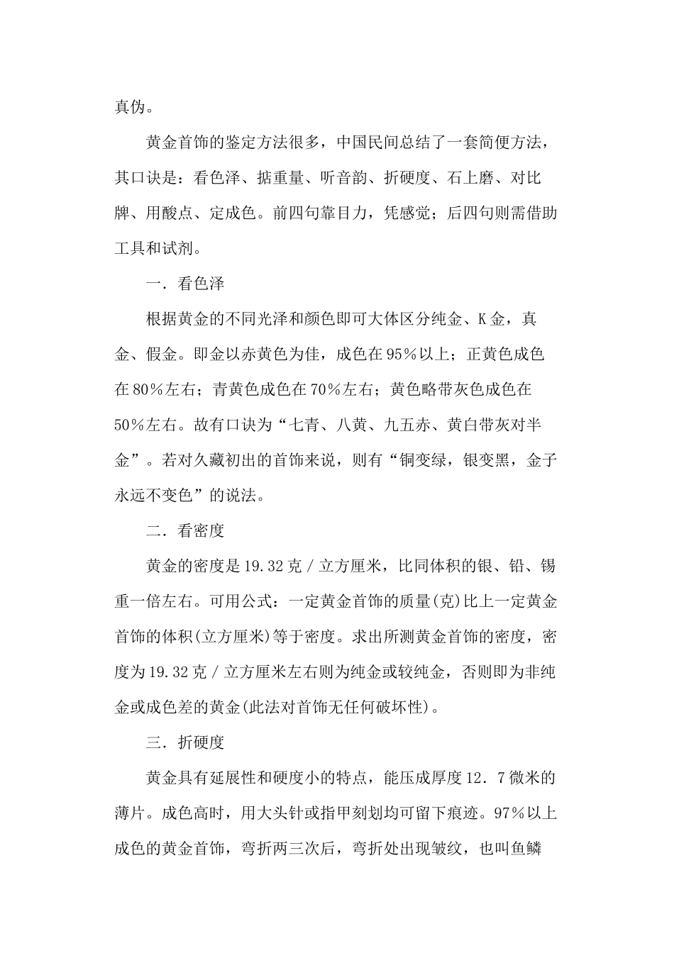 珠宝行业教你如何辨别黄金首饰的真伪_第3页