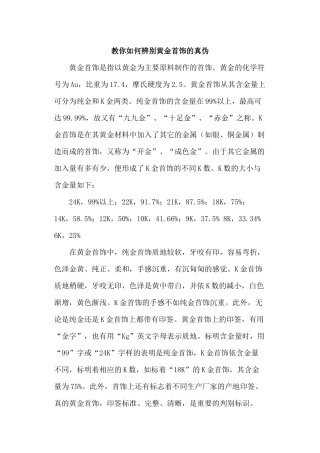 珠宝行业教你如何辨别黄金首饰的真伪