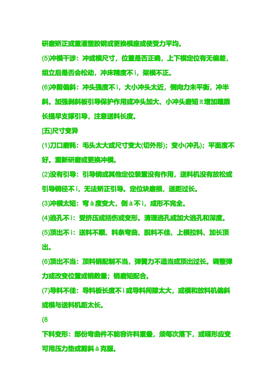 模具维修与保养方法_第2页