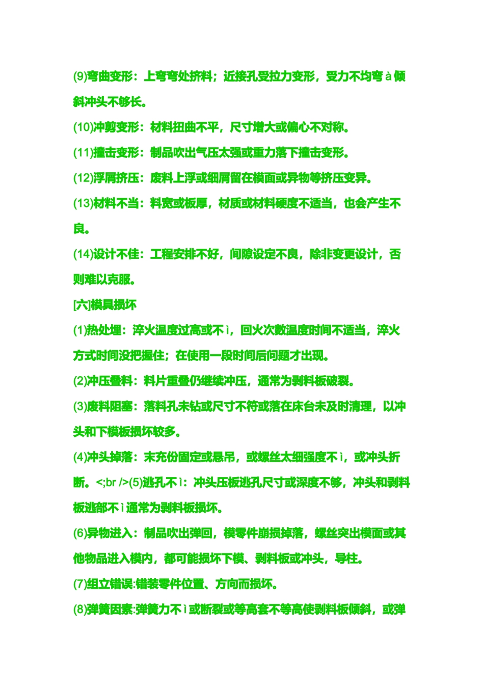 模具维修与保养方法_第3页