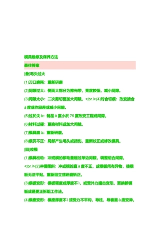 模具维修与保养方法