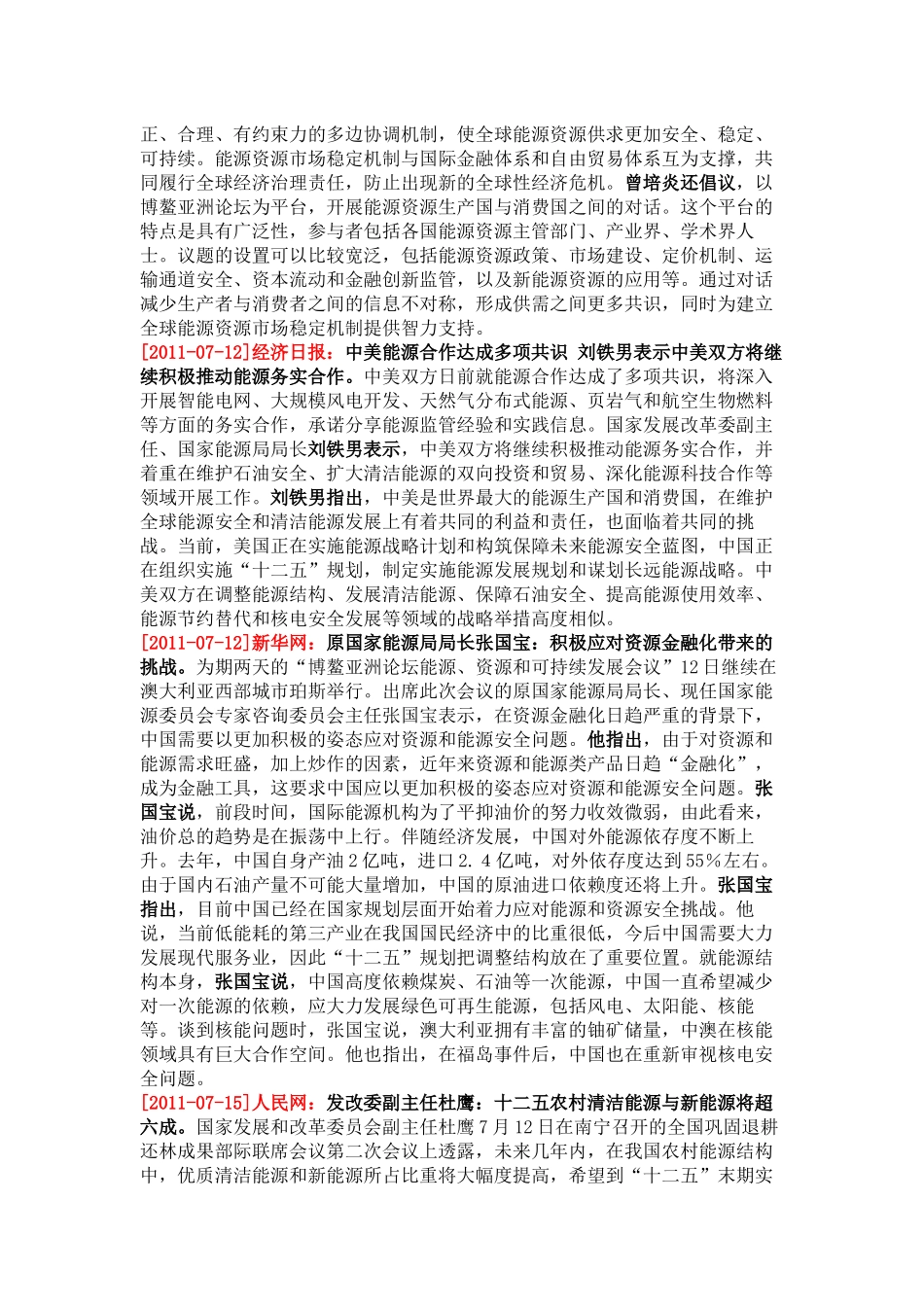 能源电力行业发展动态XXXX年第14期_第3页