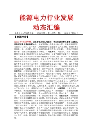 能源电力行业发展动态XXXX年第14期