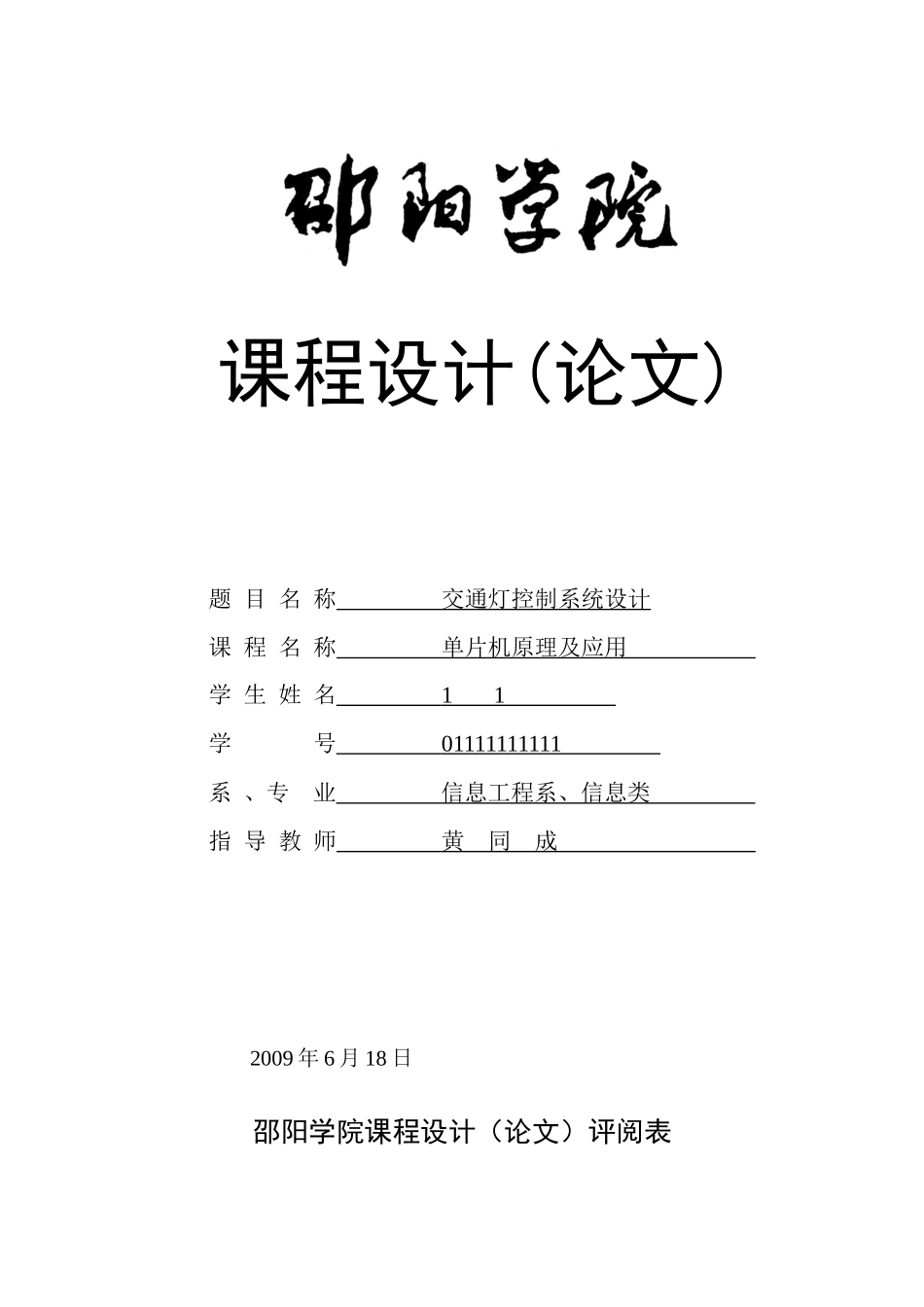 交通灯课程设计4_第1页