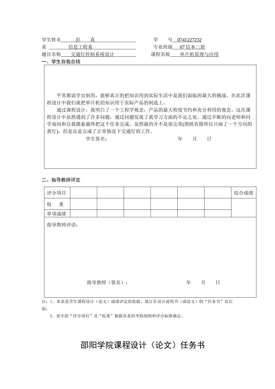 交通灯课程设计4_第2页