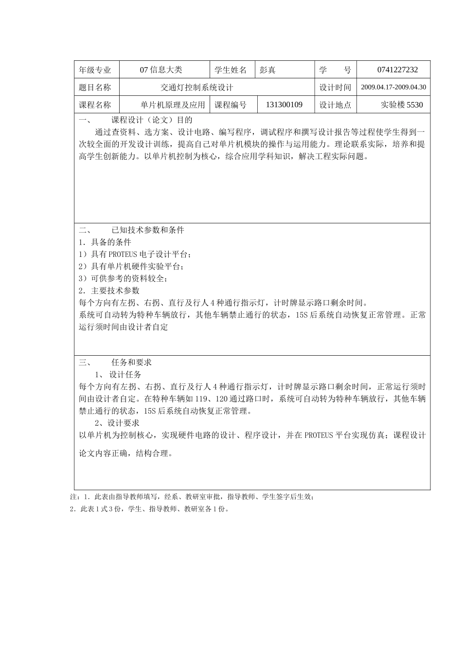 交通灯课程设计4_第3页