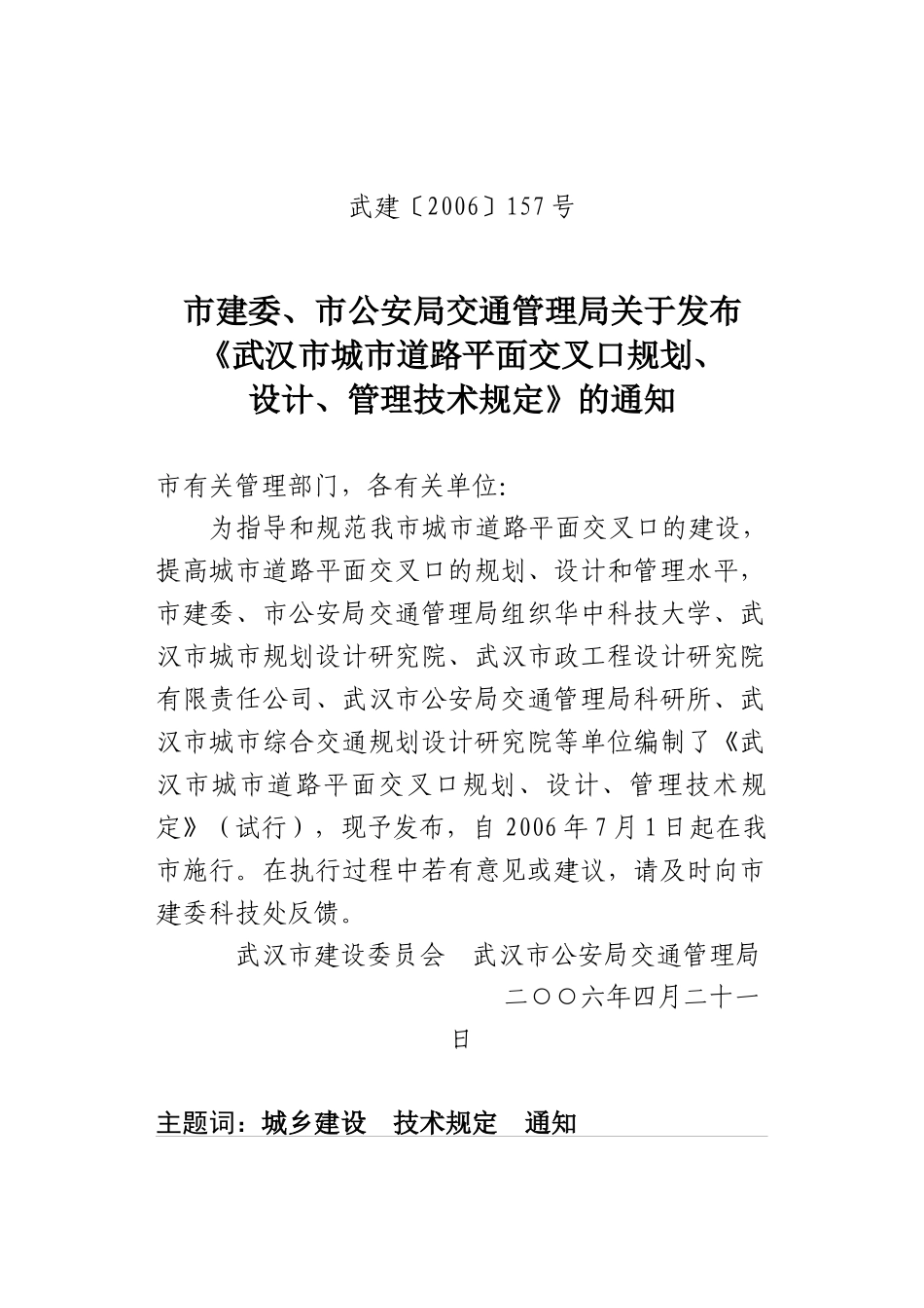 武汉市城市道路平面交叉口规划、设计、管理技术规定_第2页