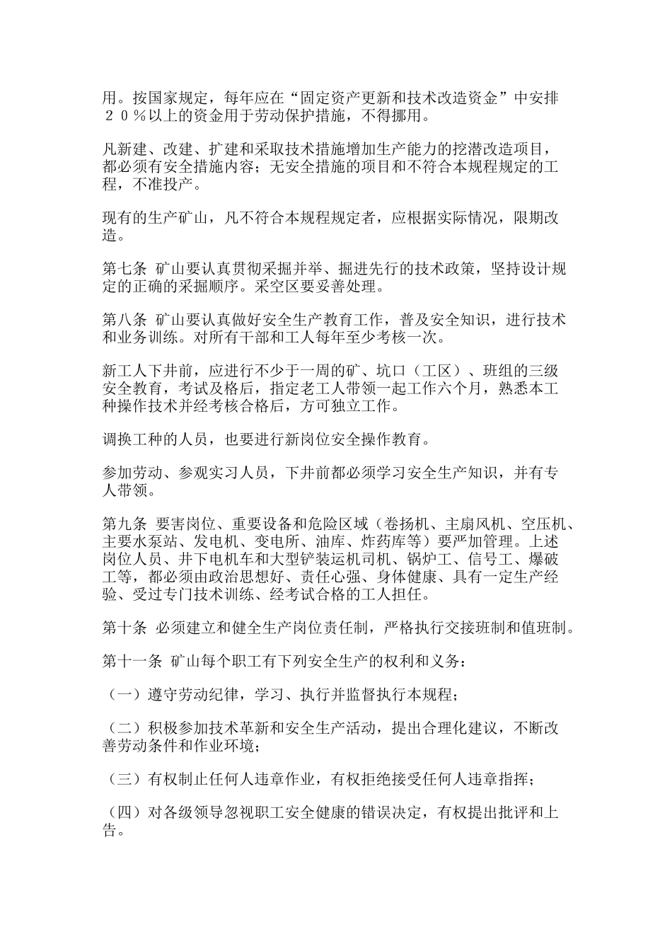 冶金矿山安全规程(井下部分)_第2页