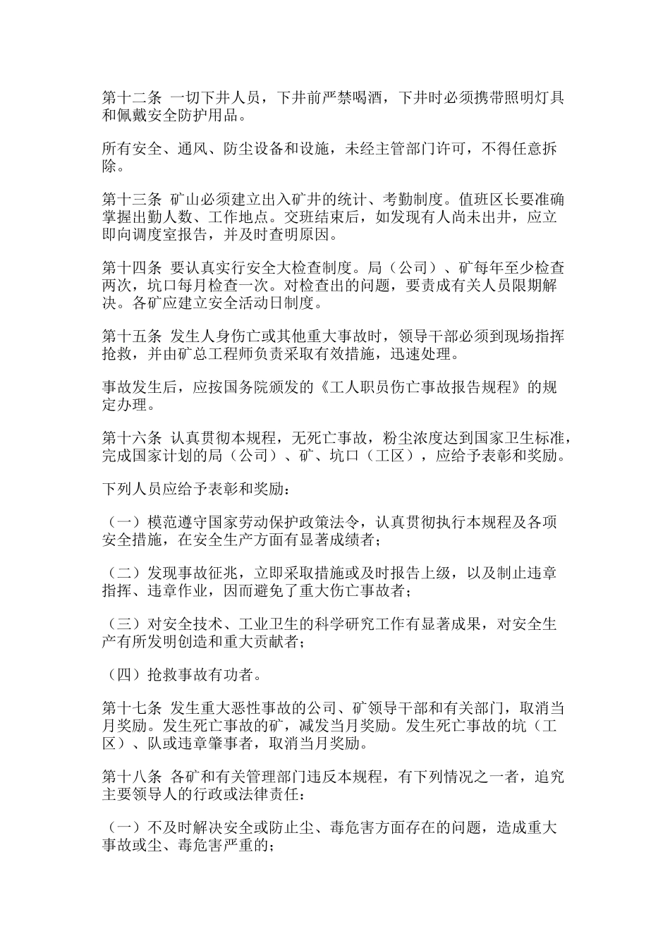 冶金矿山安全规程(井下部分)_第3页