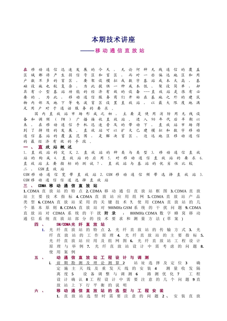 本期技术讲座--移动通信直放站_第1页