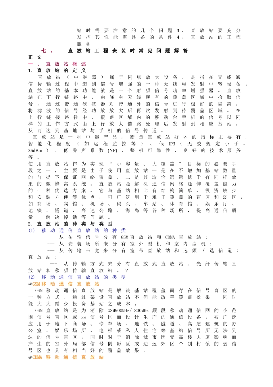 本期技术讲座--移动通信直放站_第2页