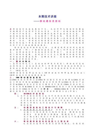 本期技术讲座--移动通信直放站
